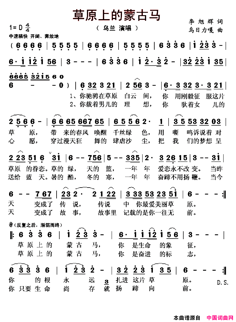 草原上的蒙古马简谱_乌兰演唱_李旭辉/乌日力嘎词曲
