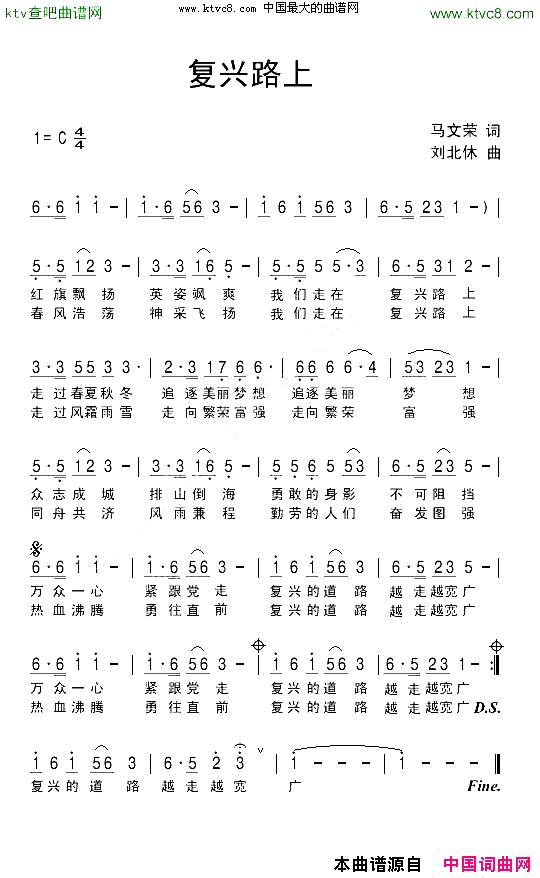 复兴路上简谱