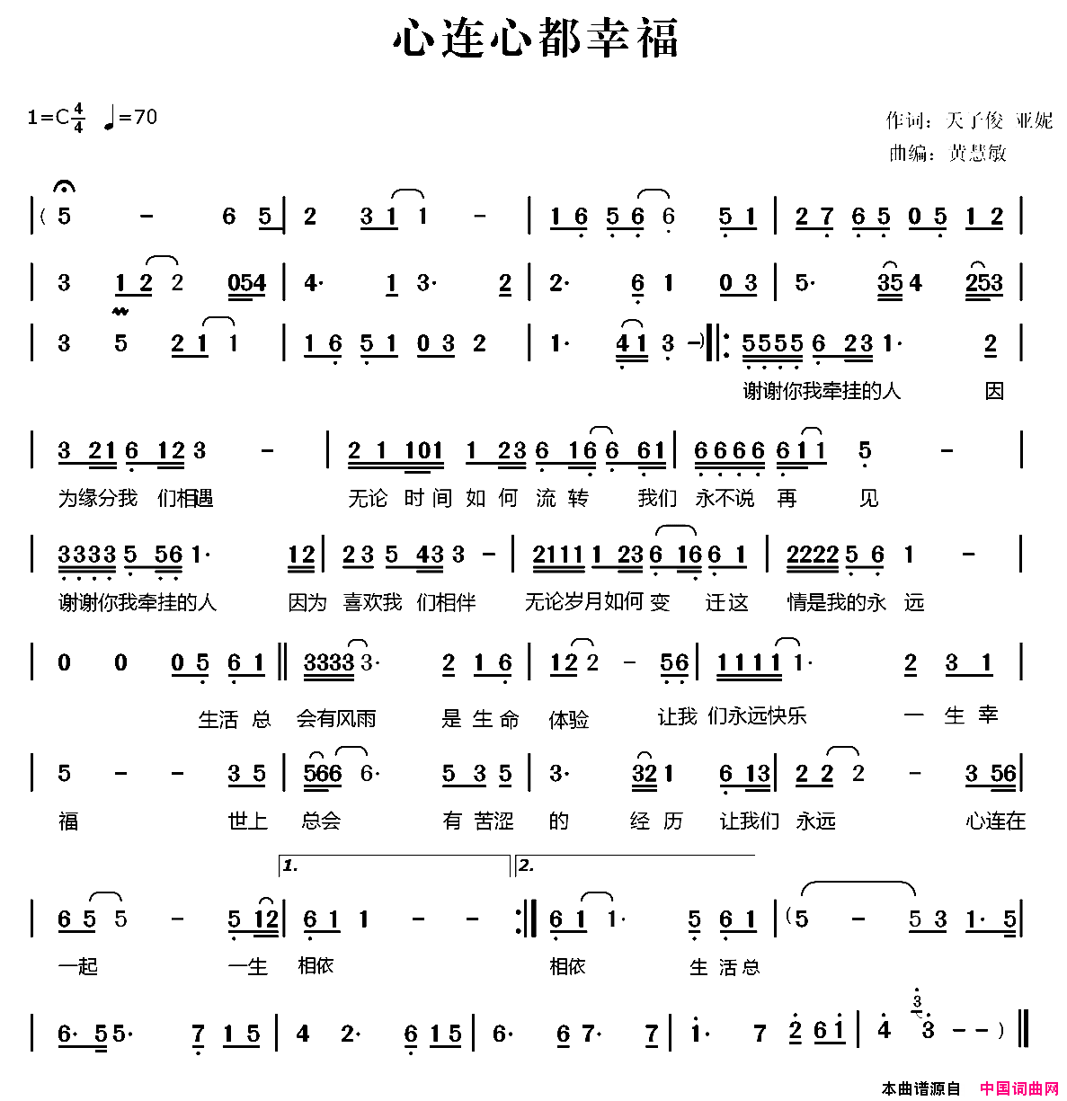 心连心都幸福简谱