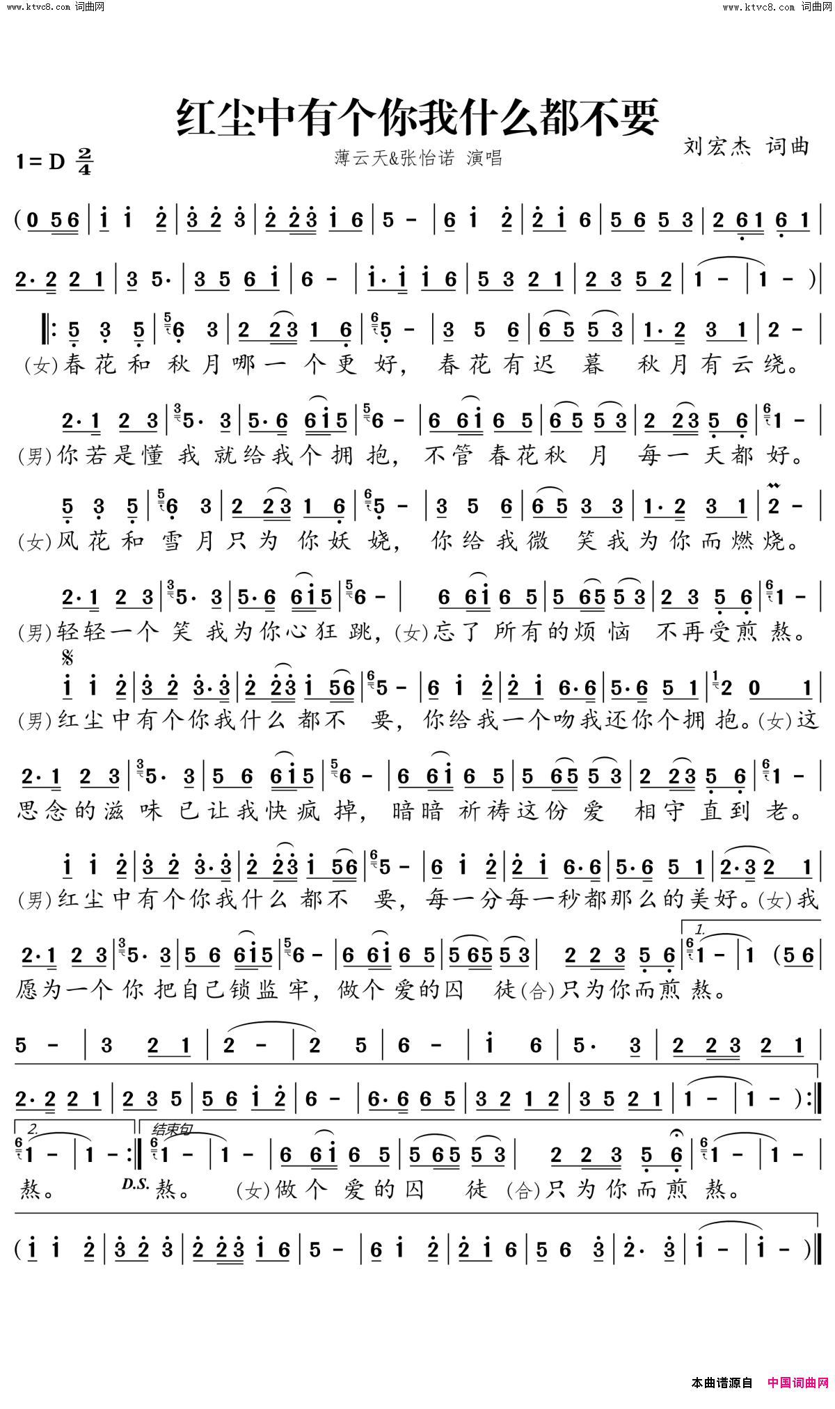 红尘中有个你我什么都不要简谱_张怡诺演唱_刘宏杰/刘宏杰词曲