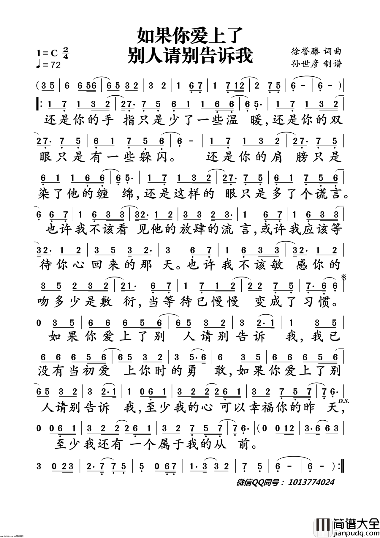 如果你爱上了别人请别告诉我简谱_徐小燕演唱_徐誉滕/徐誉滕词曲