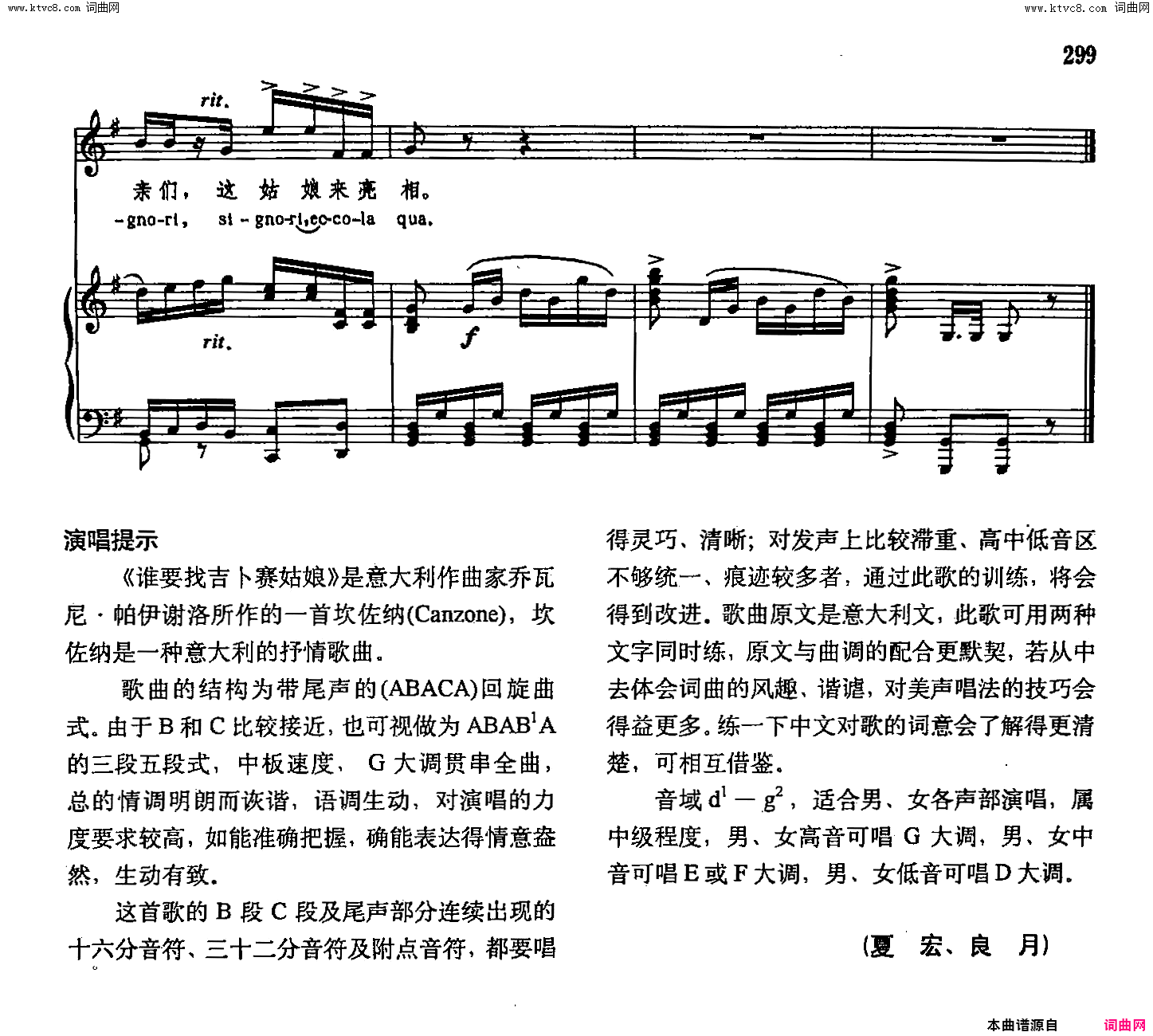 谁要找吉普赛姑娘声乐教学曲库3_【意】60正谱简谱