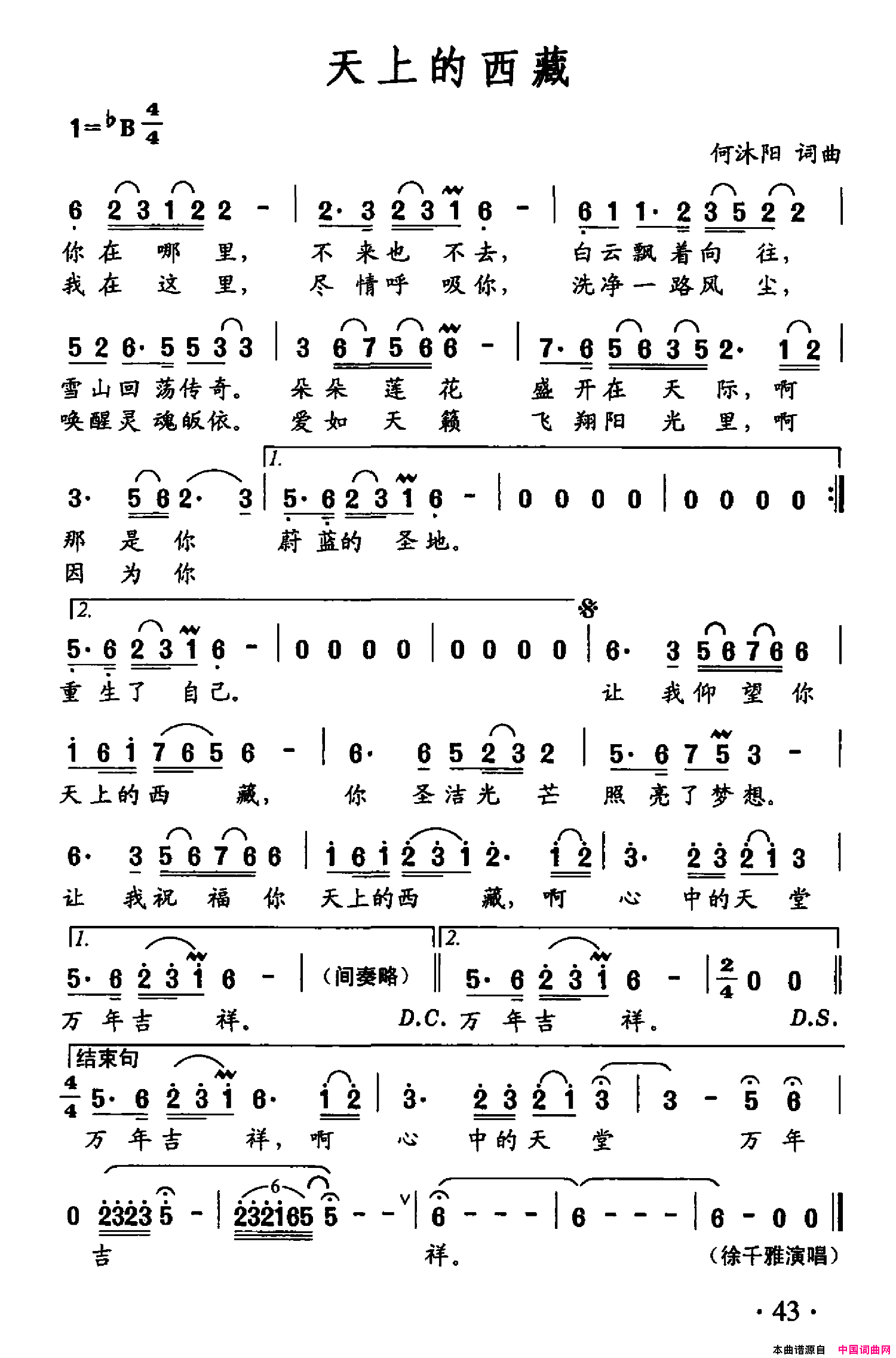 天上的西藏简谱_徐千雅演唱_何沐阳/何沐阳词曲