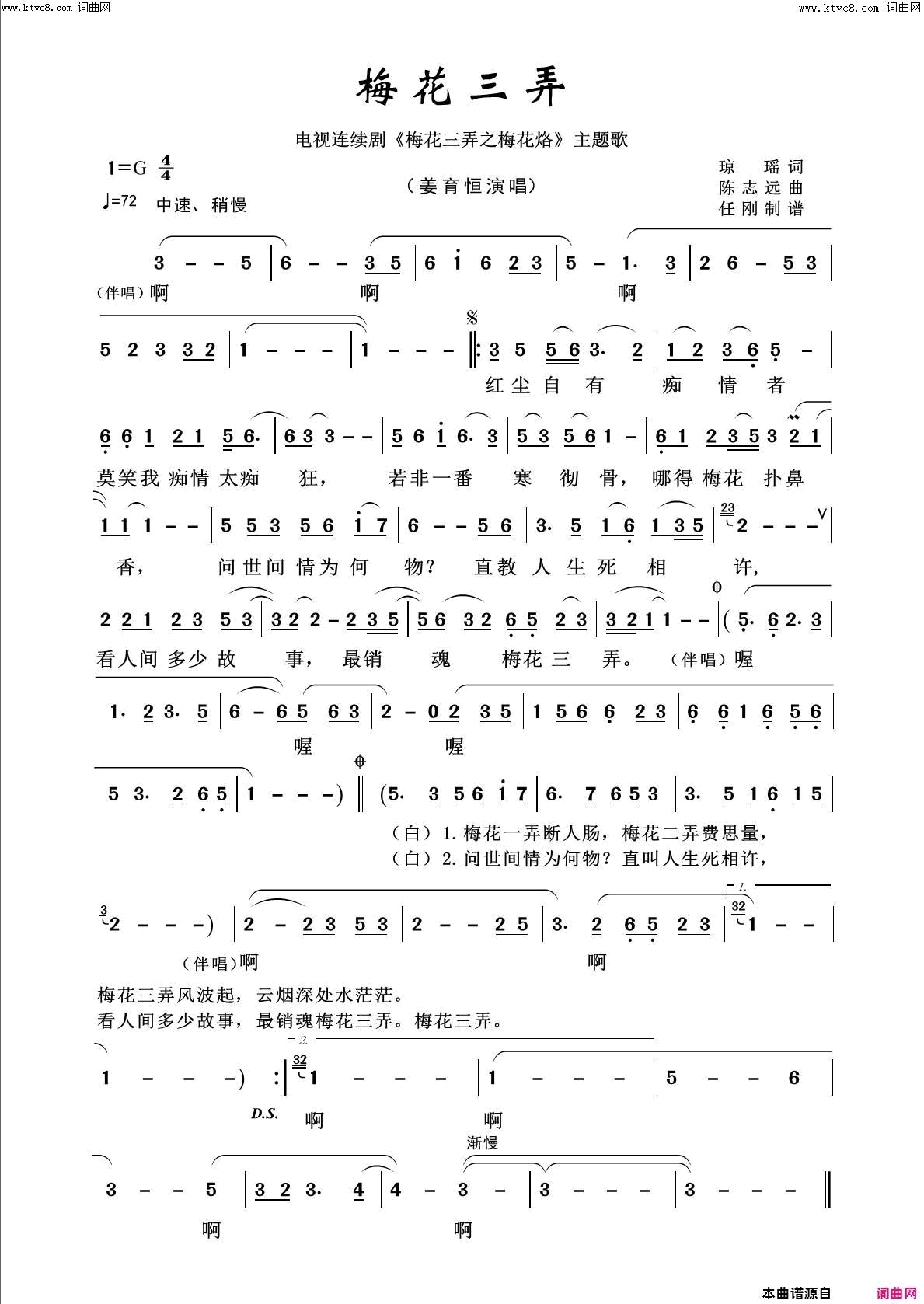 梅花三弄回声嘹亮2018简谱