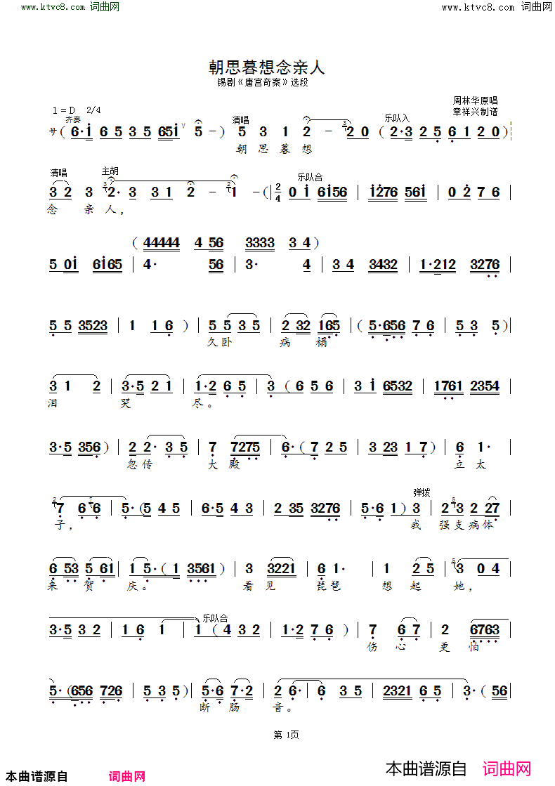 朝思暮想念亲人_锡剧_唐宫奇案_选段简谱_周林华演唱