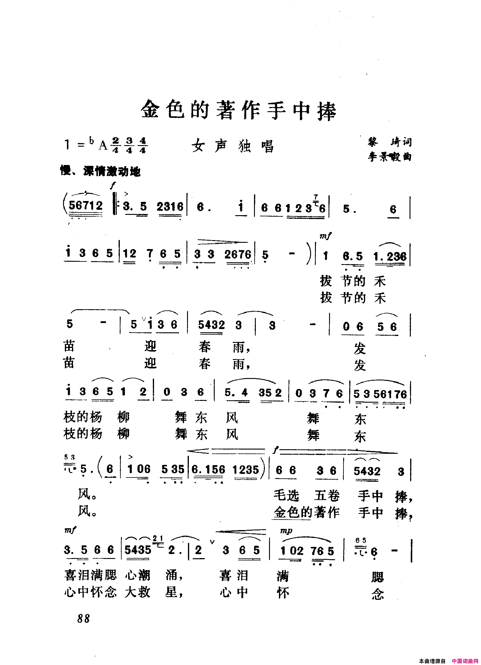 颂歌献给毛主席歌曲集051_100简谱
