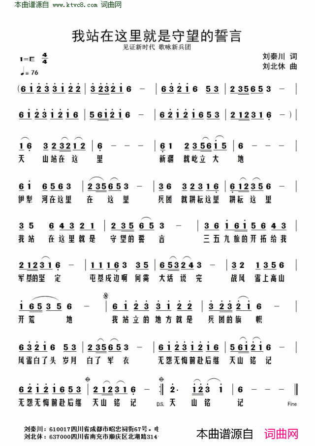 我站在这里就是守望的誓言简谱