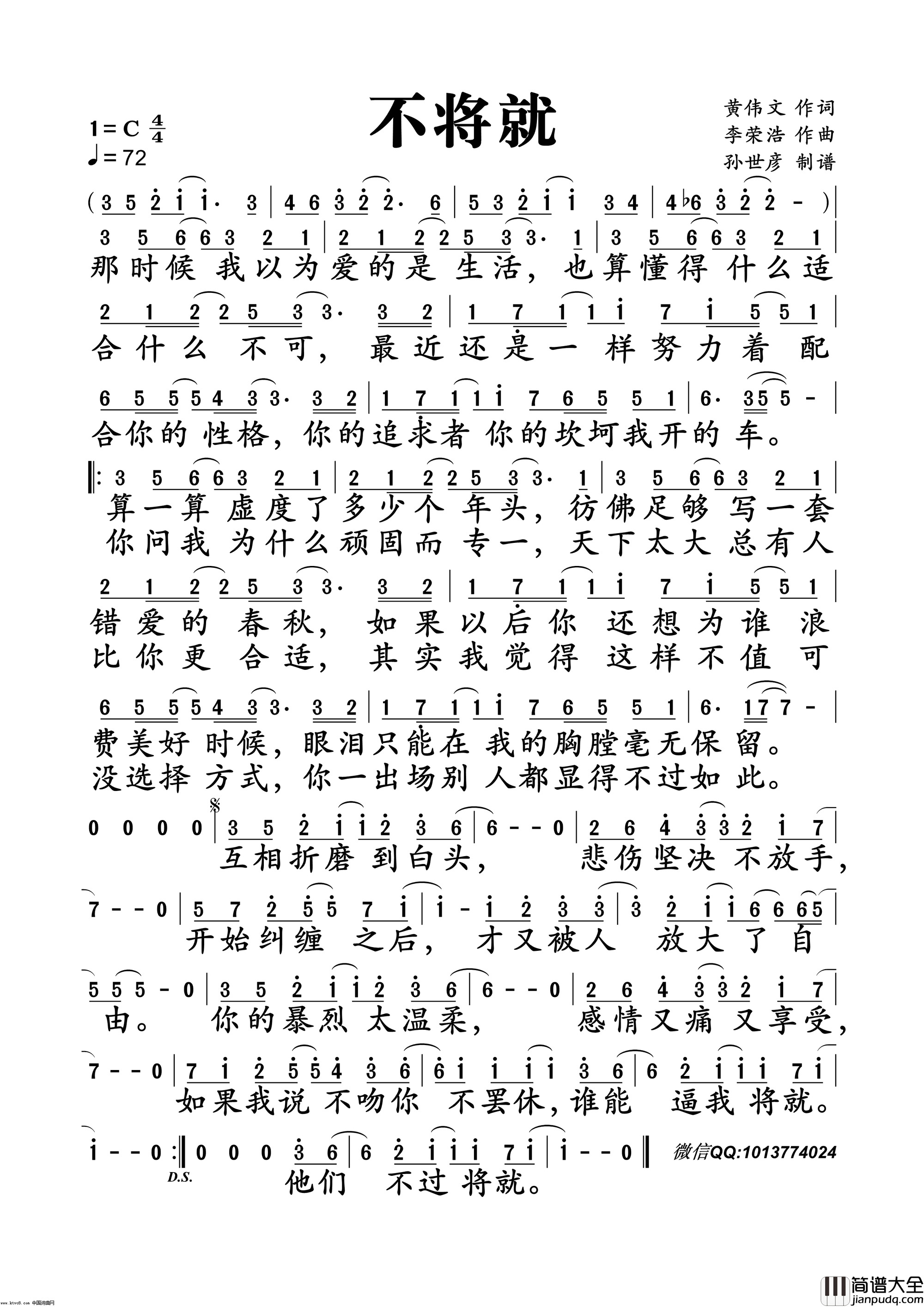 不将就简谱_李荣浩演唱_李荣浩/李荣浩词曲