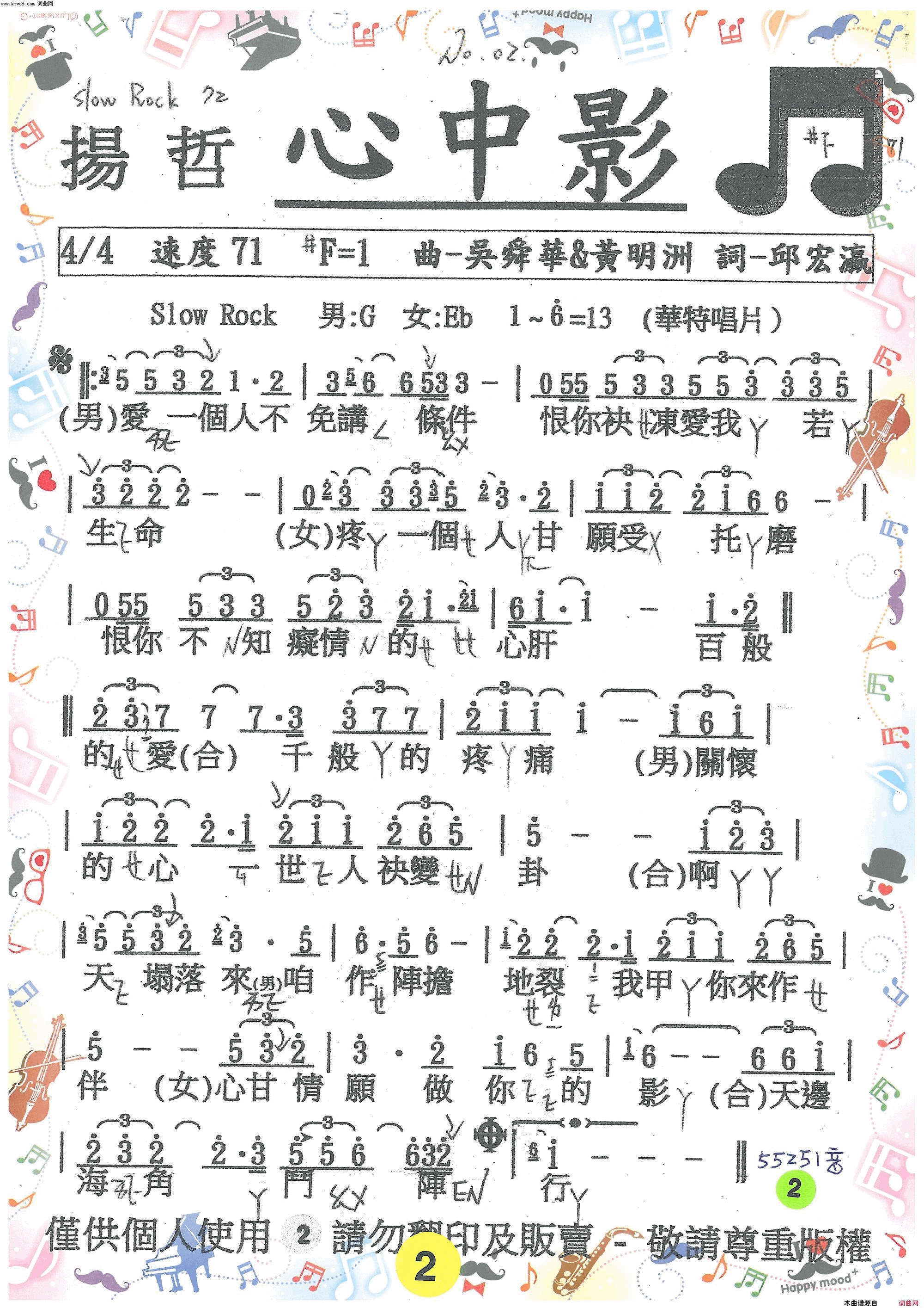 心中影简谱_揚哲演唱_邱宏瀛/吳舜華、黃明洲词曲