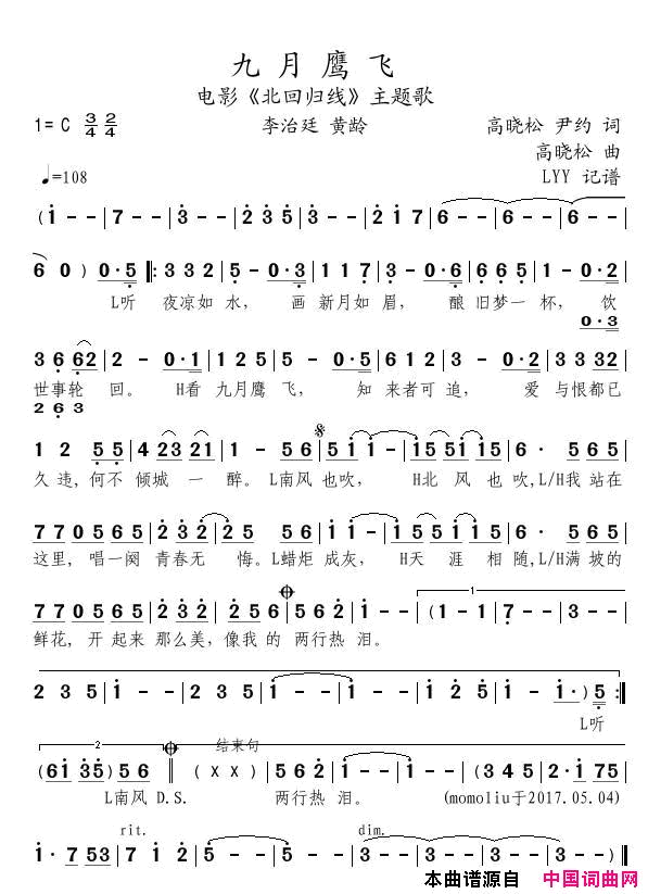 九月鹰飞电影_北回归线_主题歌简谱