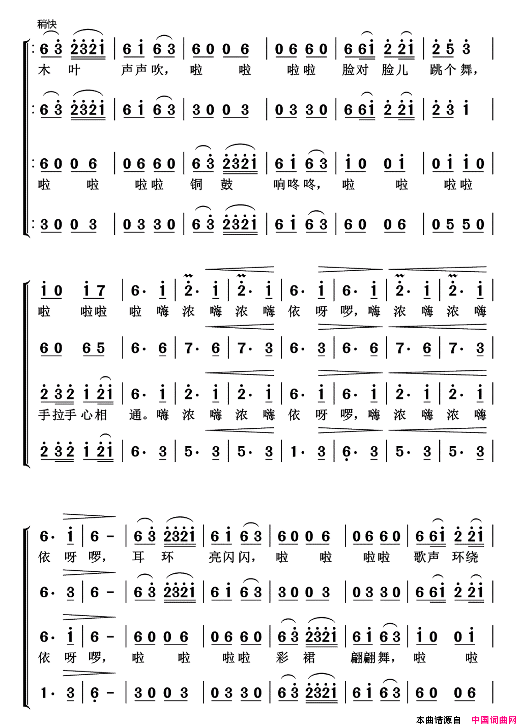 瑶山夜歌混声合唱简谱_北京兴隆合唱团演唱_郭兆甄/刘铁山、茅沅词曲