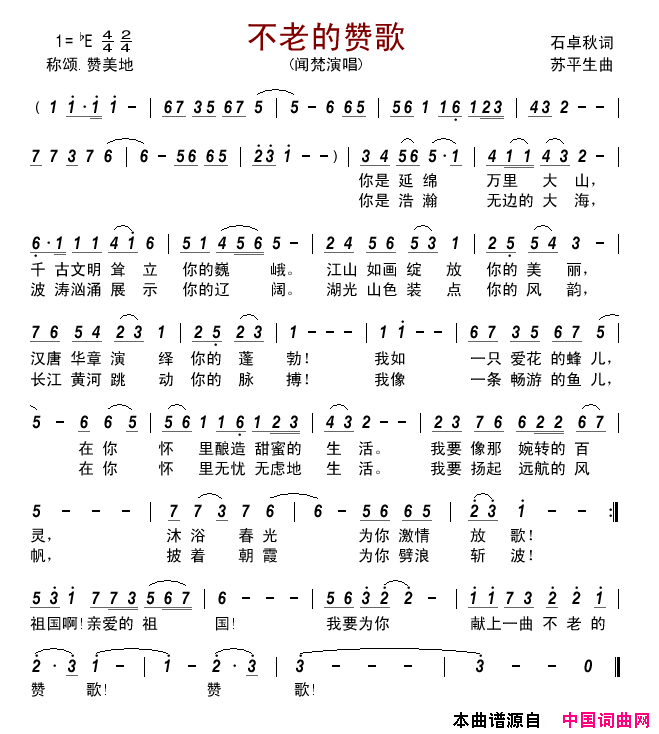 不老的赞歌简谱_闻梵演唱_石卓秋/苏平生词曲