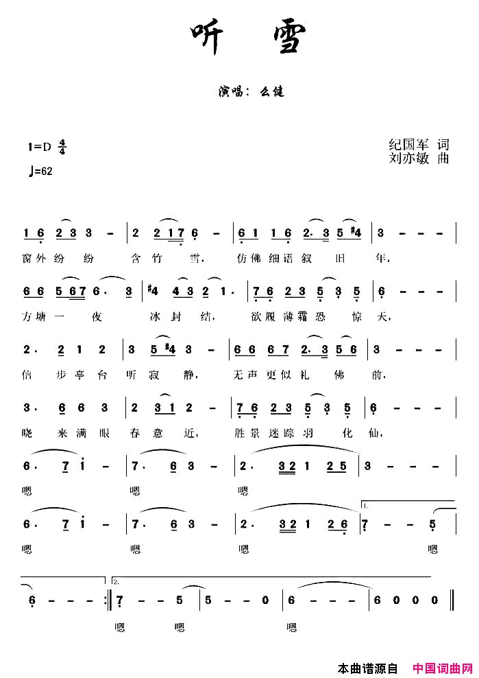 听雪简谱_么健演唱_纪国军/刘亦敏词曲