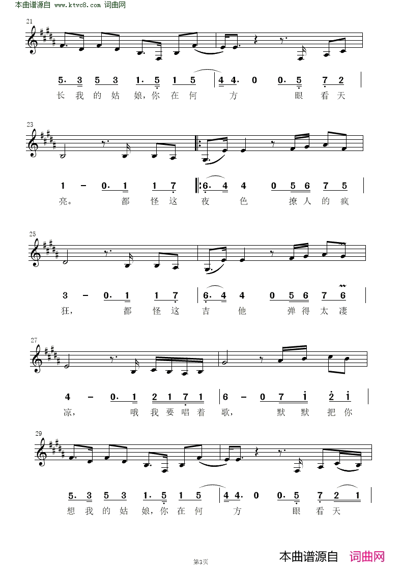 我要你线简对照谱简谱_张杰演唱_樊冲/樊冲词曲