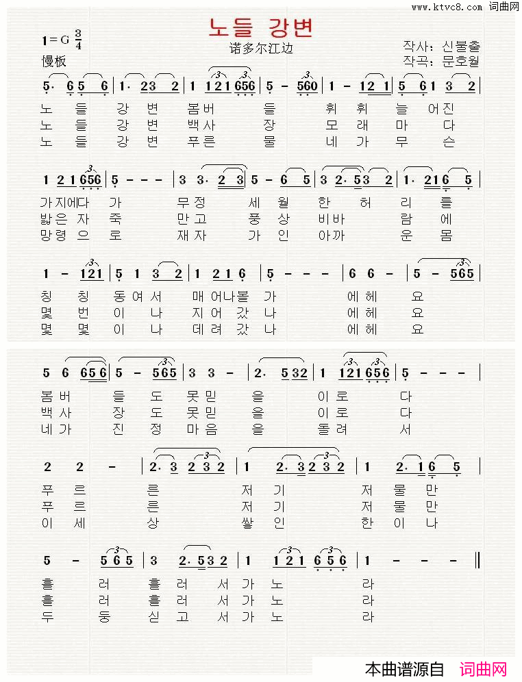 诺多尔江边[韩国]简谱