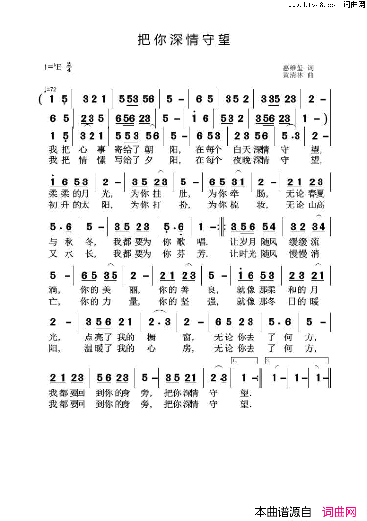 把你深情守望简谱