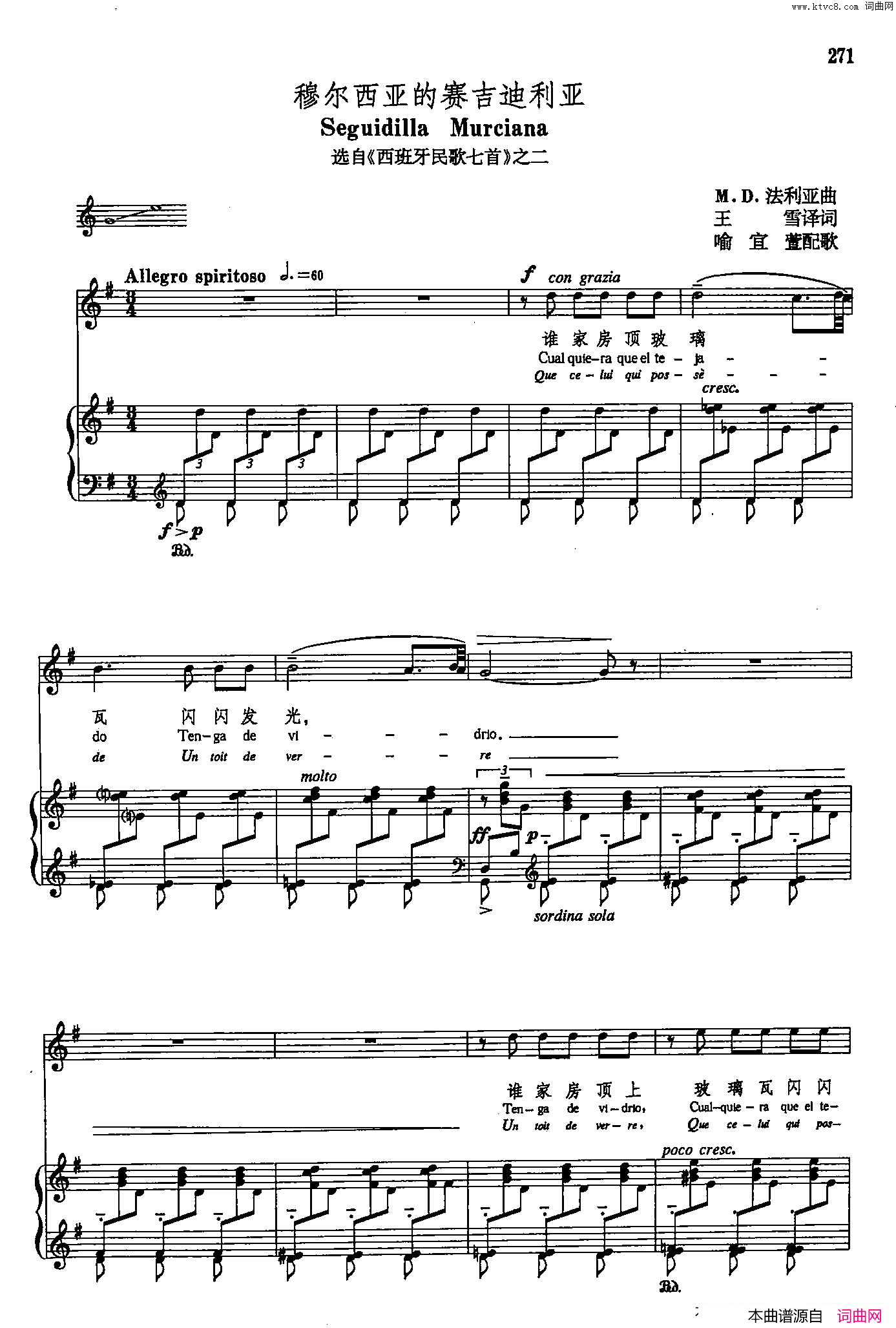 声乐教学曲库5_61穆尔西亚的赛吉迪利亚正谱选自_西班牙民歌七首_之二声乐教学曲库5_61穆尔西亚的赛吉迪利亚正谱_选自_西班牙民歌七首_之二简谱