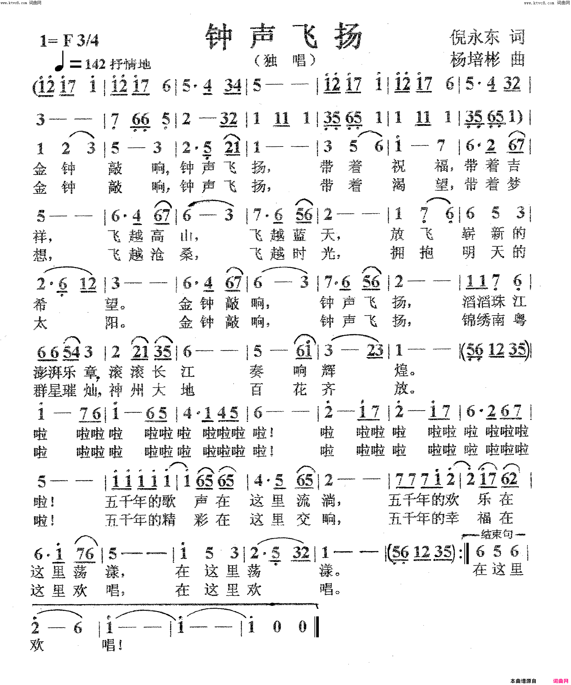钟声飞扬独唱简谱