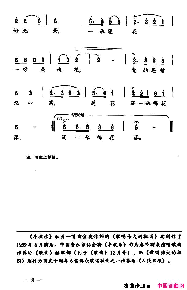 丰收乐简谱