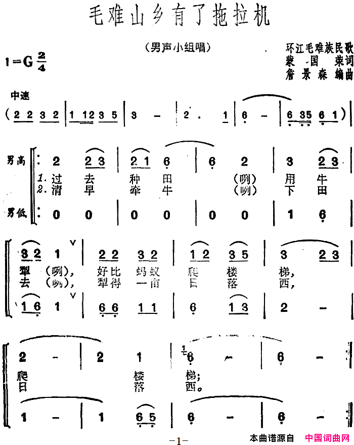 毛难山乡有了拖拉机简谱
