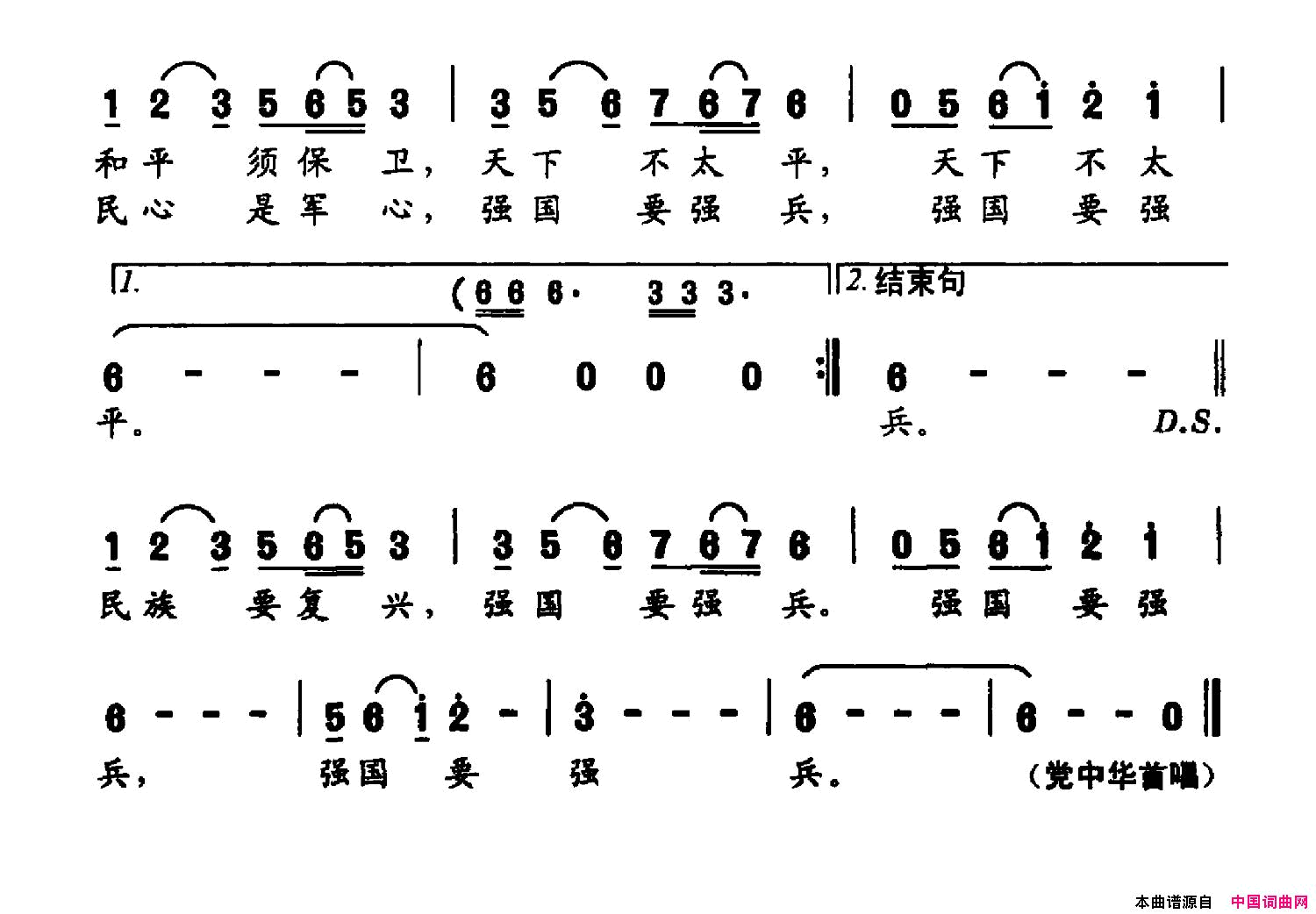 阅兵简谱_党中华演唱_朱昆明/赵连第词曲