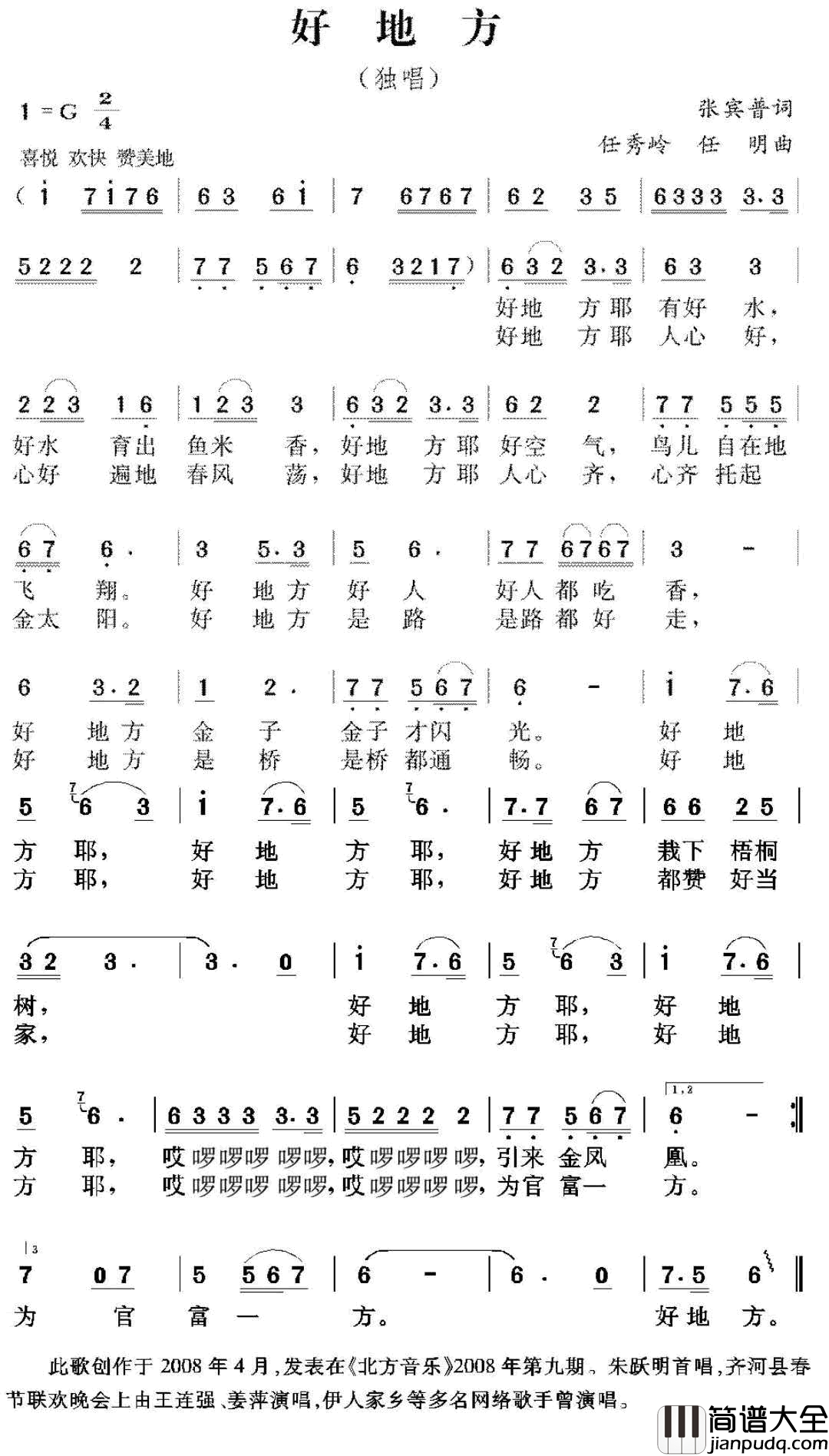 好地方简谱