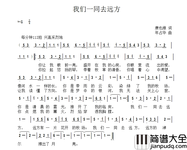 我们一同去远方简谱
