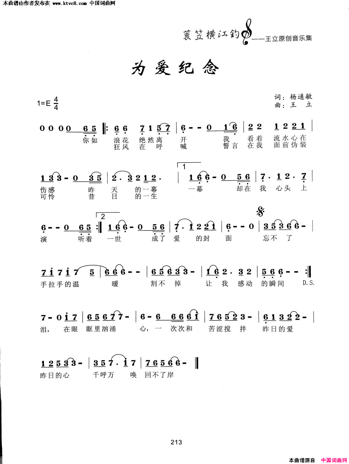 为爱纪念简谱