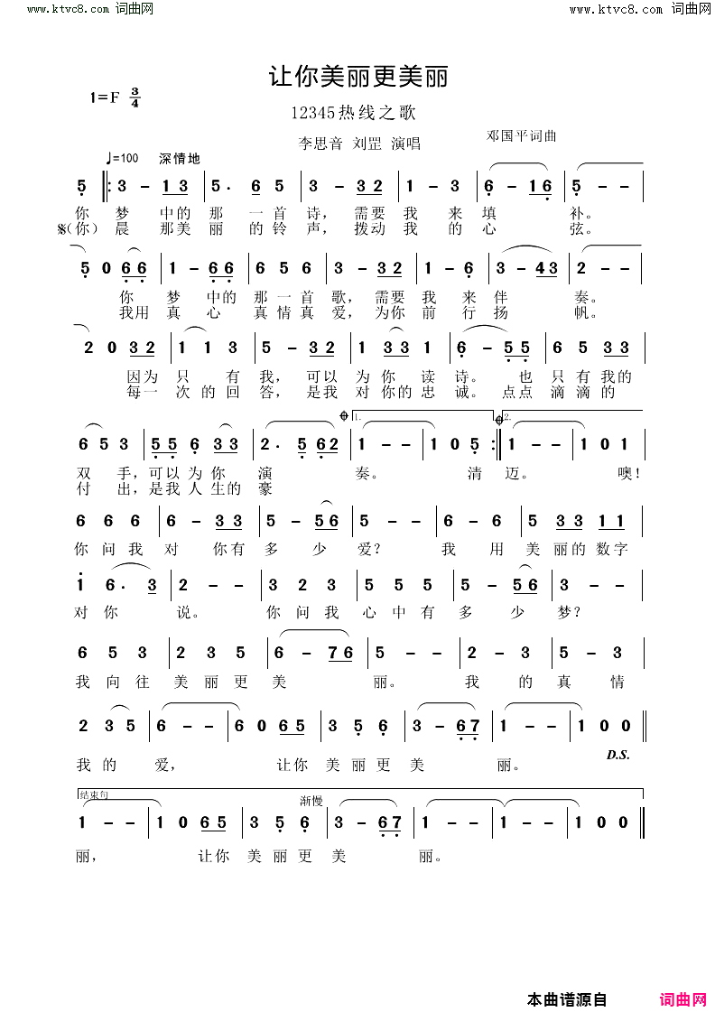 让你美丽更美丽_12345热线之歌简谱_李思音演唱_邓国平/邓国平词曲