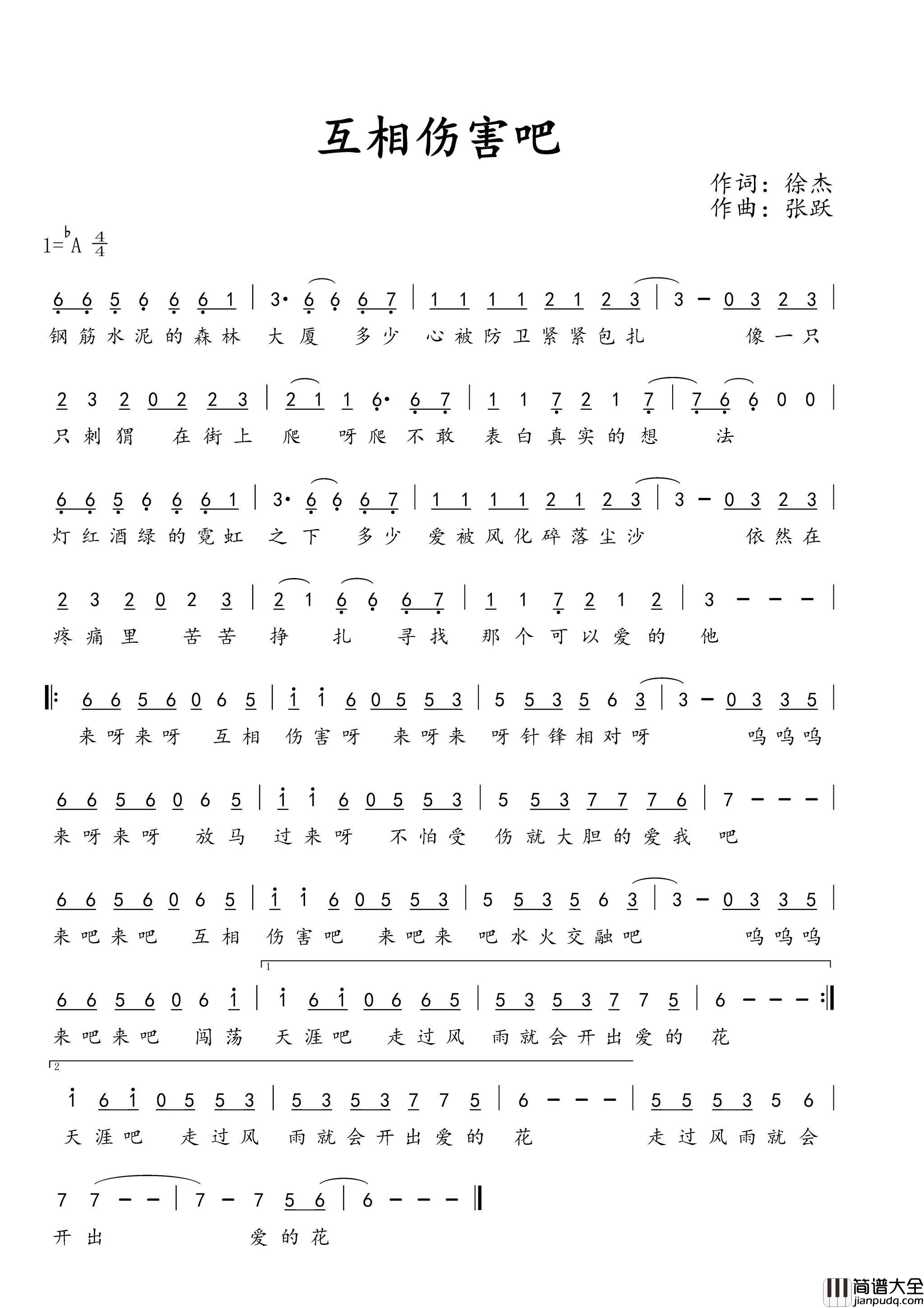 互相伤害吧简谱_田丽颖演唱_徐杰/张跃词曲