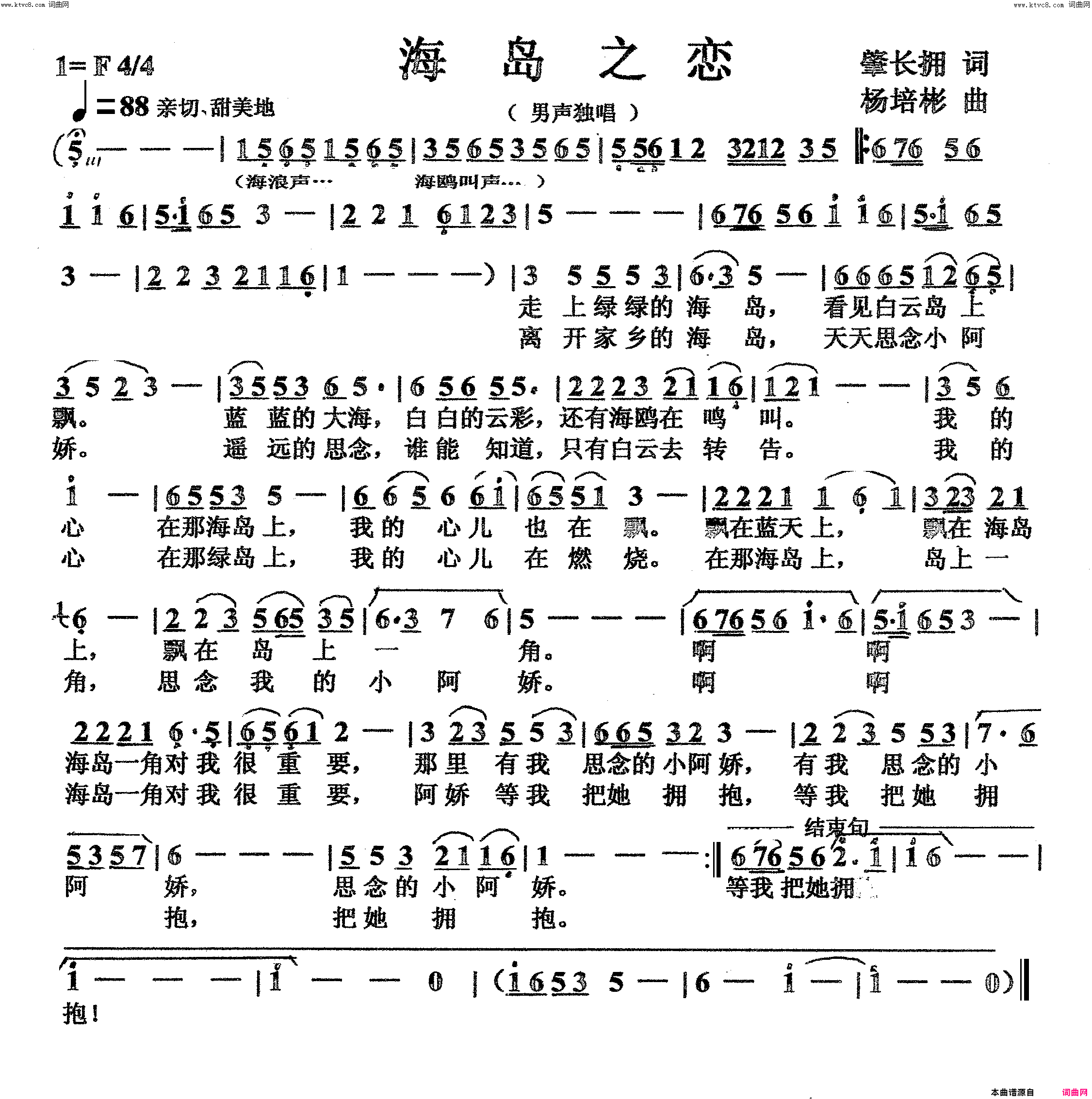 海岛之恋男声独唱简谱_祝清顺演唱_肇长拥/杨培彬词曲