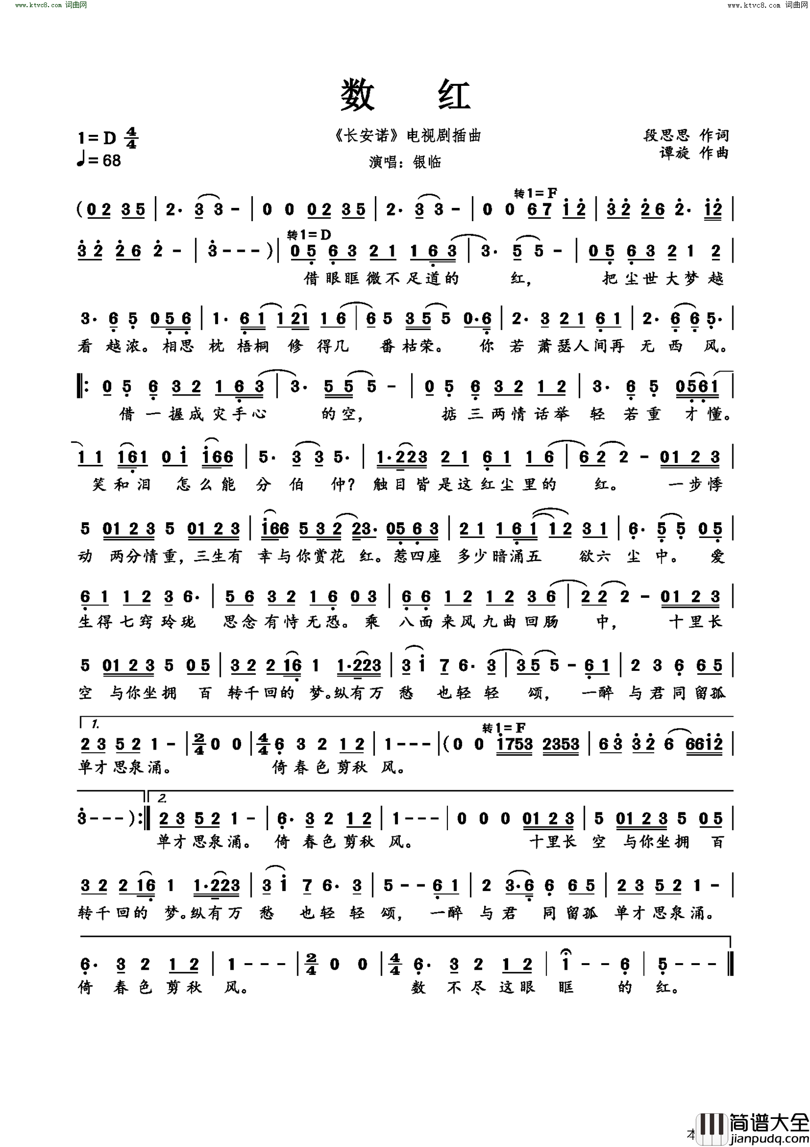 数红_长安诺_电视剧插曲简谱_银临演唱_段思思/谭旋词曲
