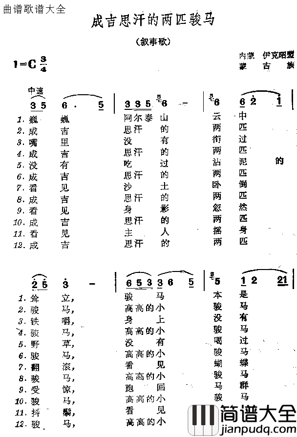 成吉思汗的两匹骏马简谱