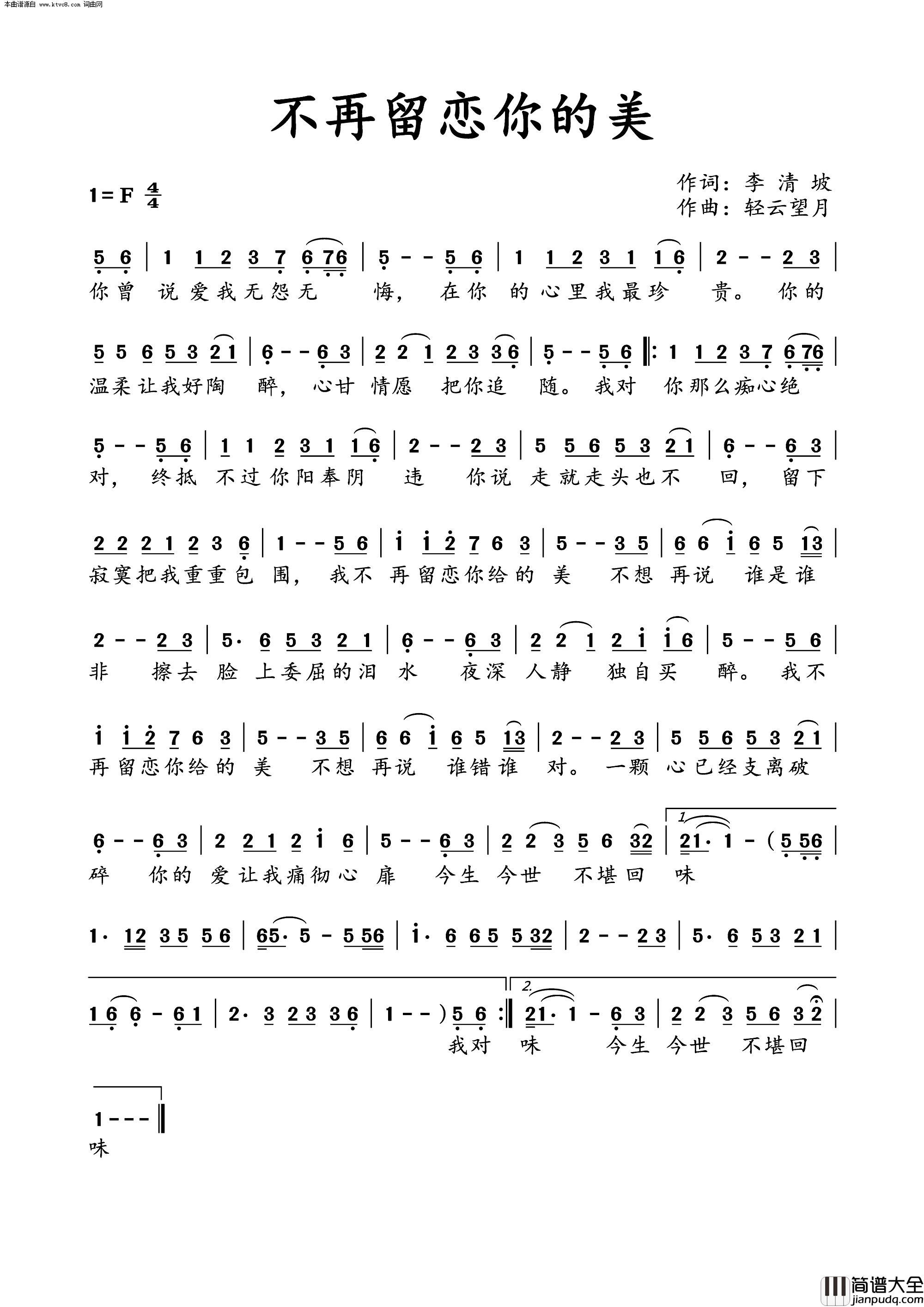 不再留恋你的美简谱_李清坡演唱_李清坡/轻云望月词曲