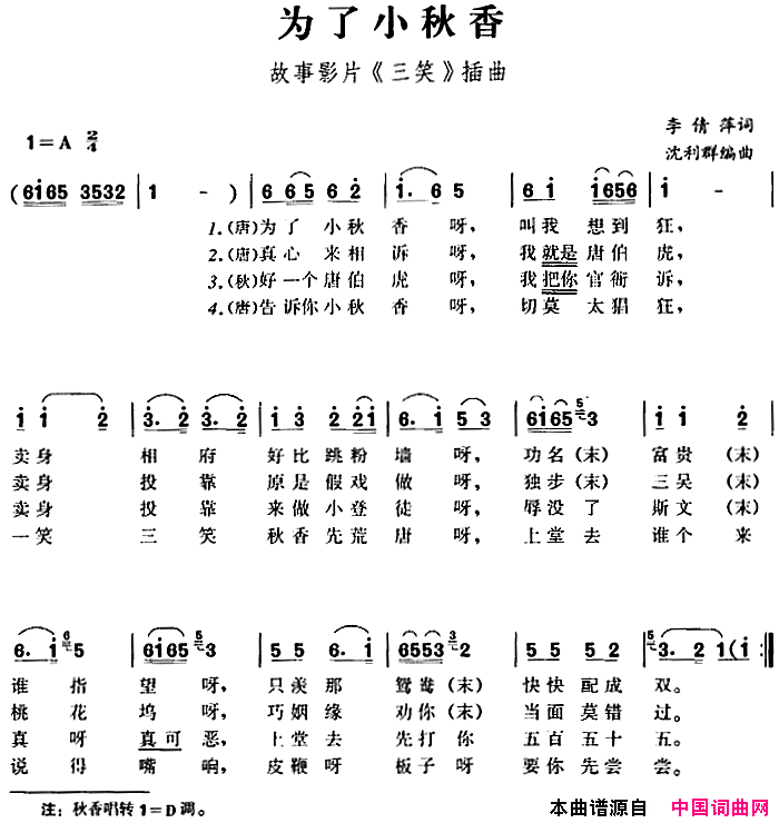 为了小秋香故事影片_三笑_插曲简谱