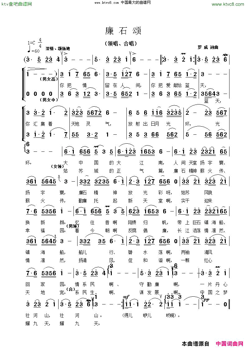 廉石颂简谱_杜青梅演唱_罗成/罗成词曲