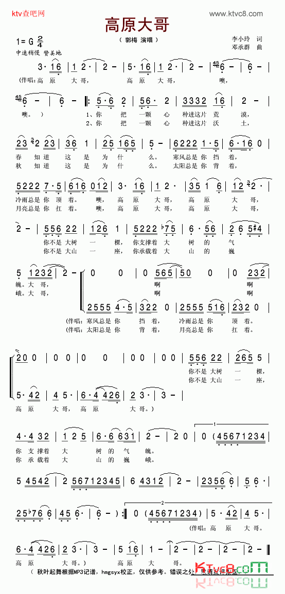 高原大哥简谱_郭梅演唱