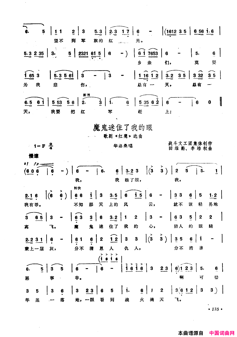 中国歌剧选曲集101_150简谱