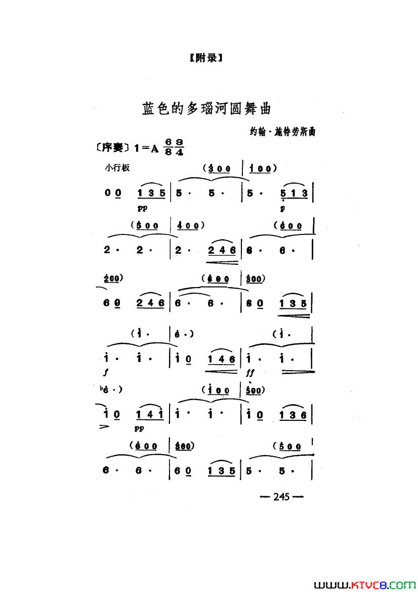 世界著名圆舞曲六首主旋律简谱