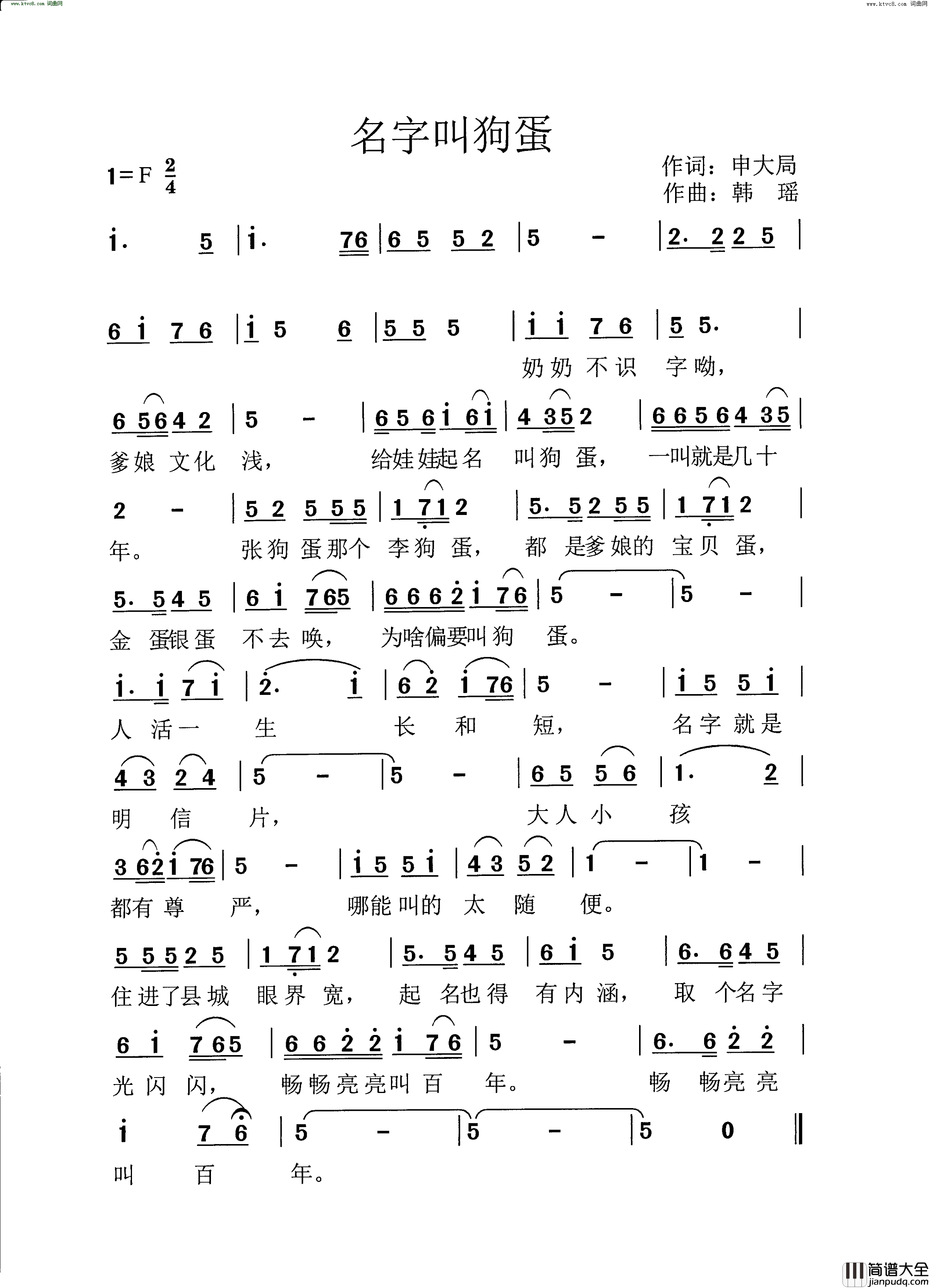 名字叫狗蛋小区民谣简谱
