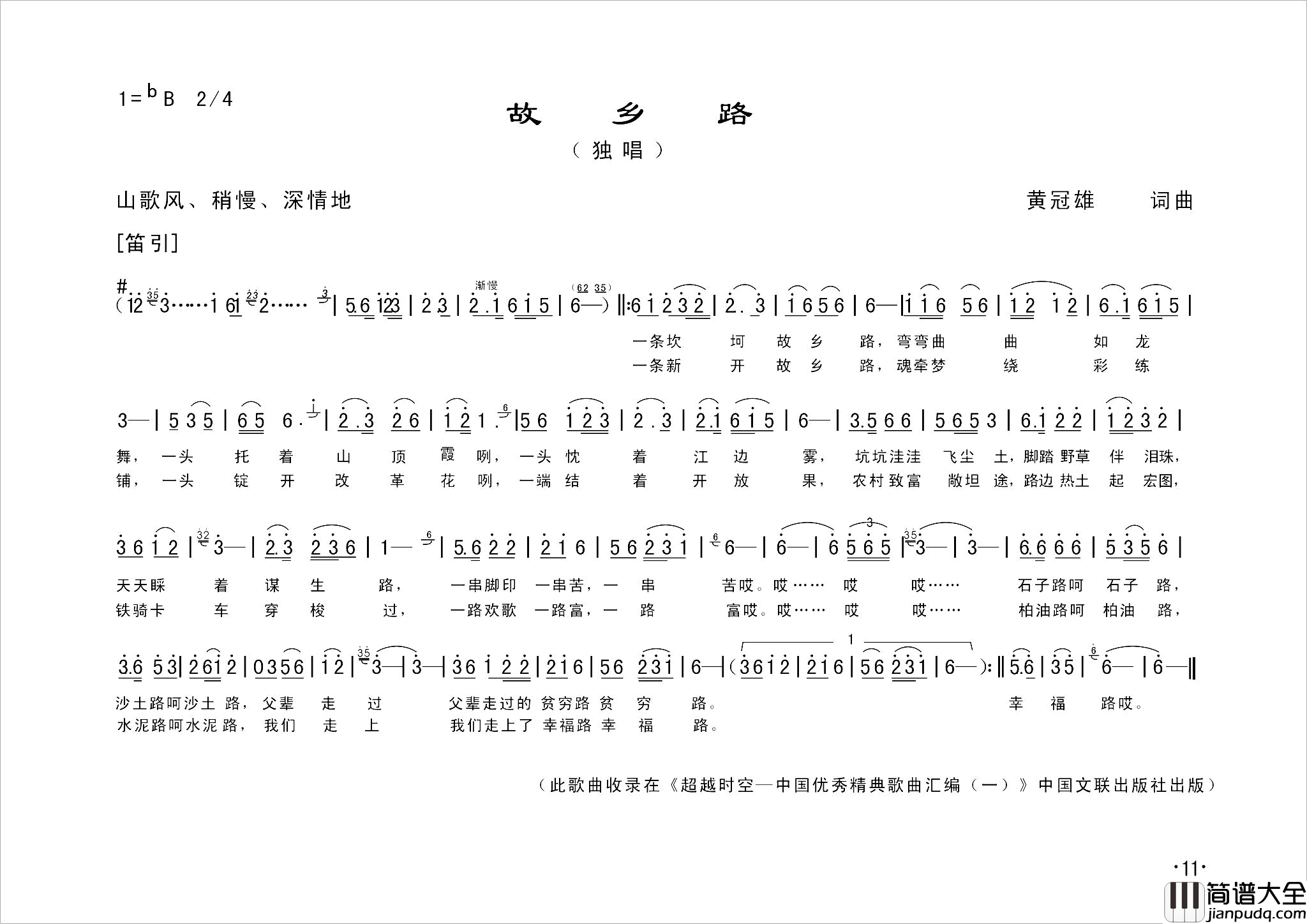 故乡路简谱