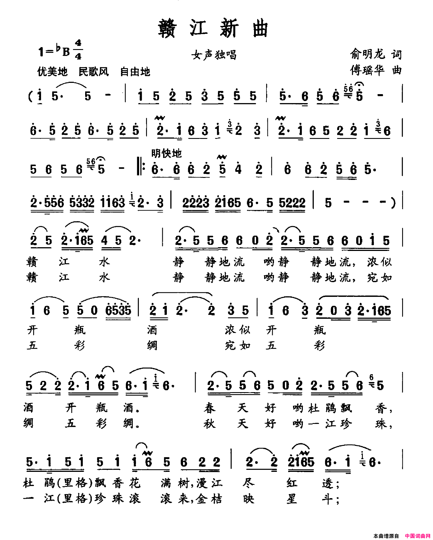 赣江新曲简谱