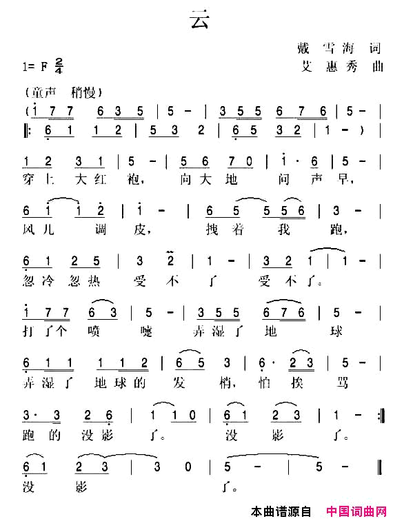 云简谱