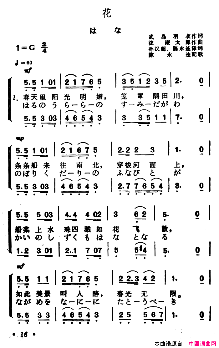 [日]花中日文对照版、二声部简谱