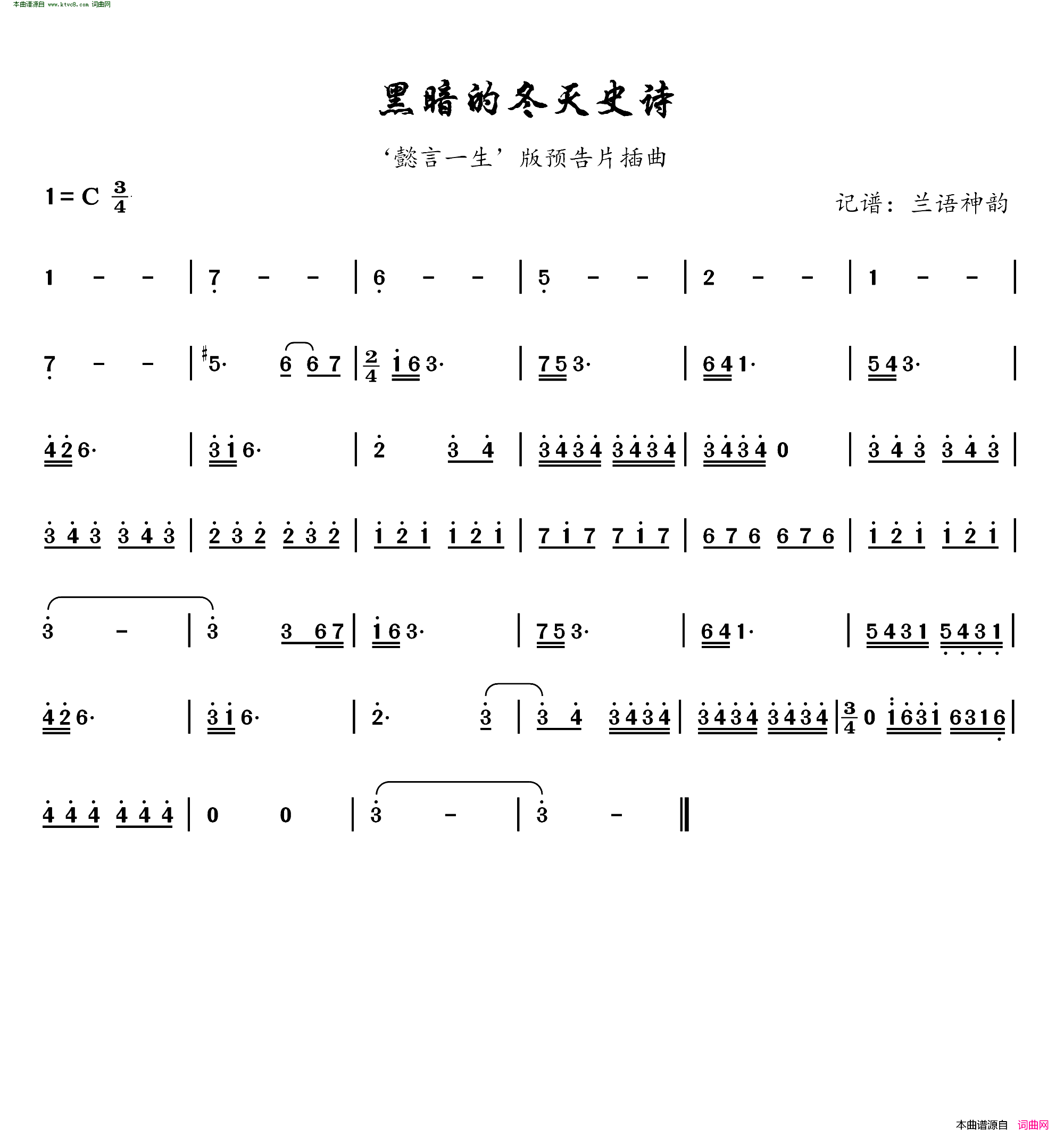 黑暗的冬天史诗电视剧如懿传插曲简谱