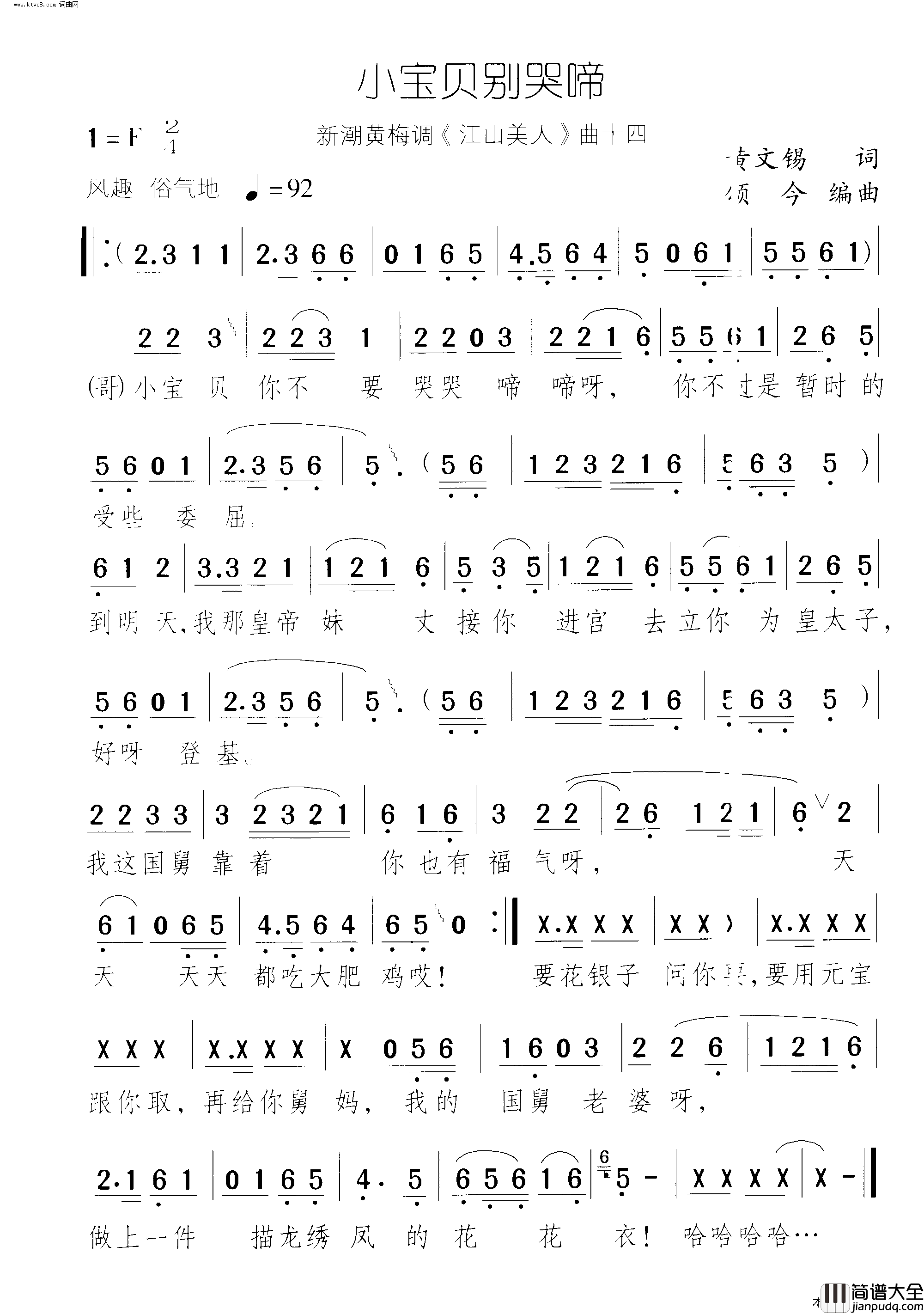 小宝贝莫哭啼江山美人_黄梅戏音乐剧_曲14简谱