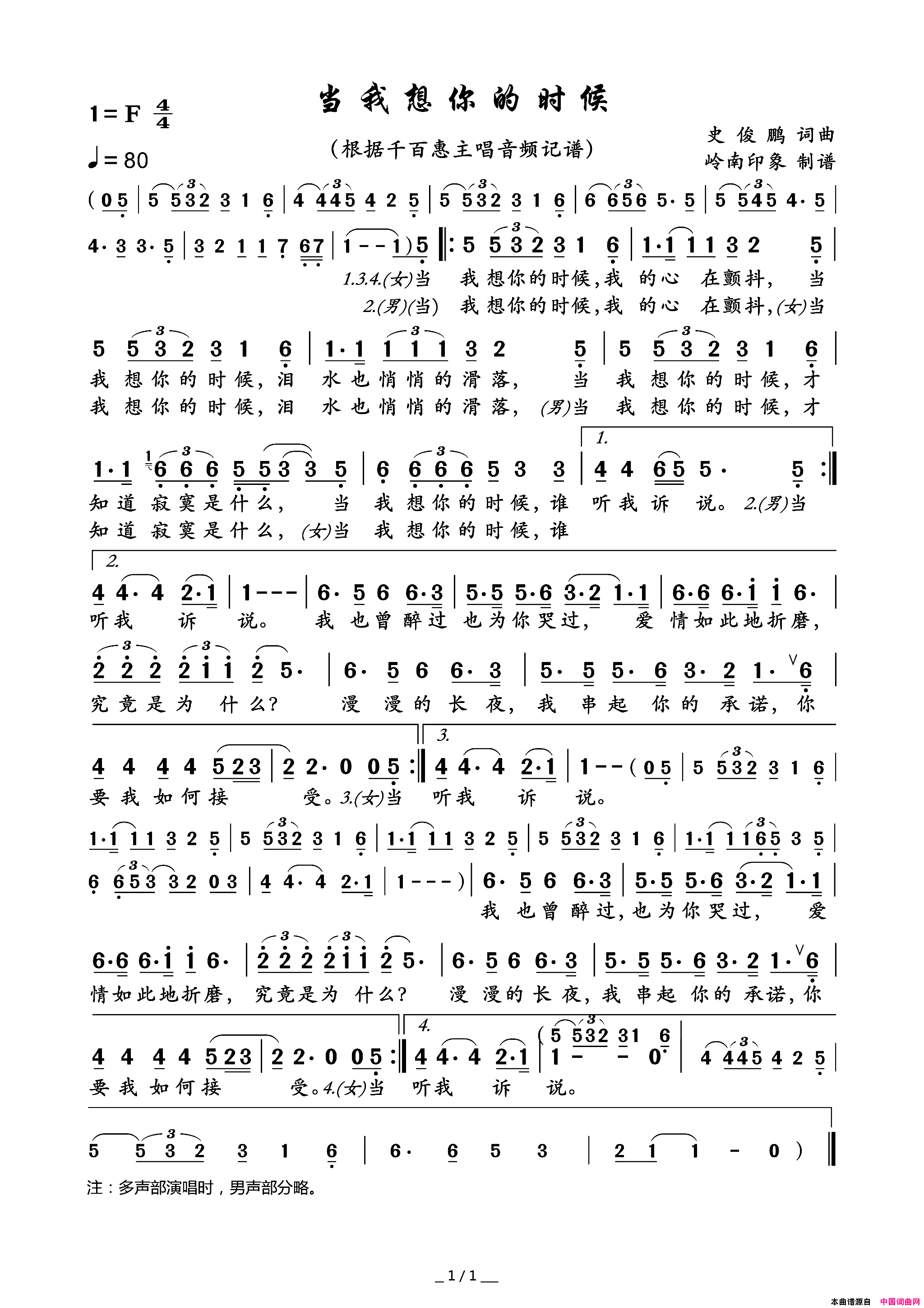 当我想你的时候简谱_千百惠演唱_史俊鹏/史俊鹏词曲