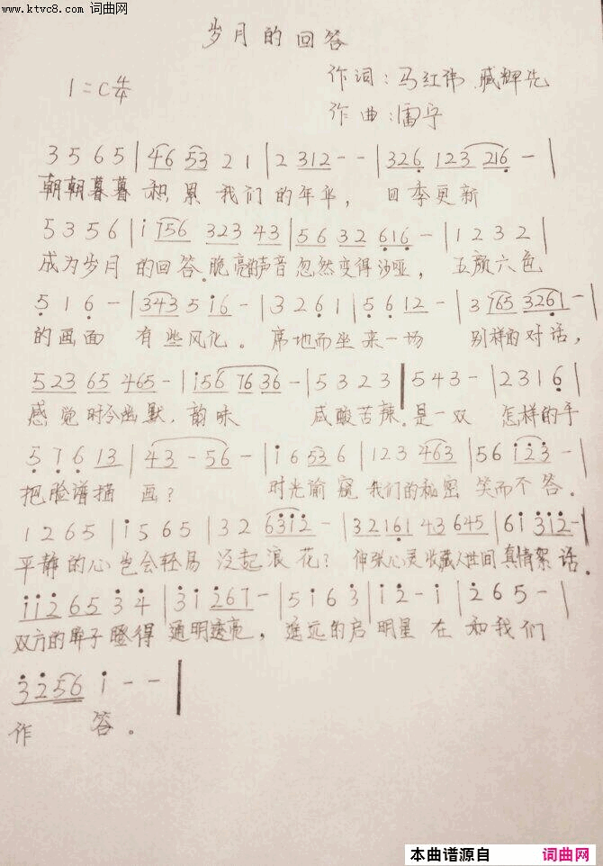 岁月的回答简谱