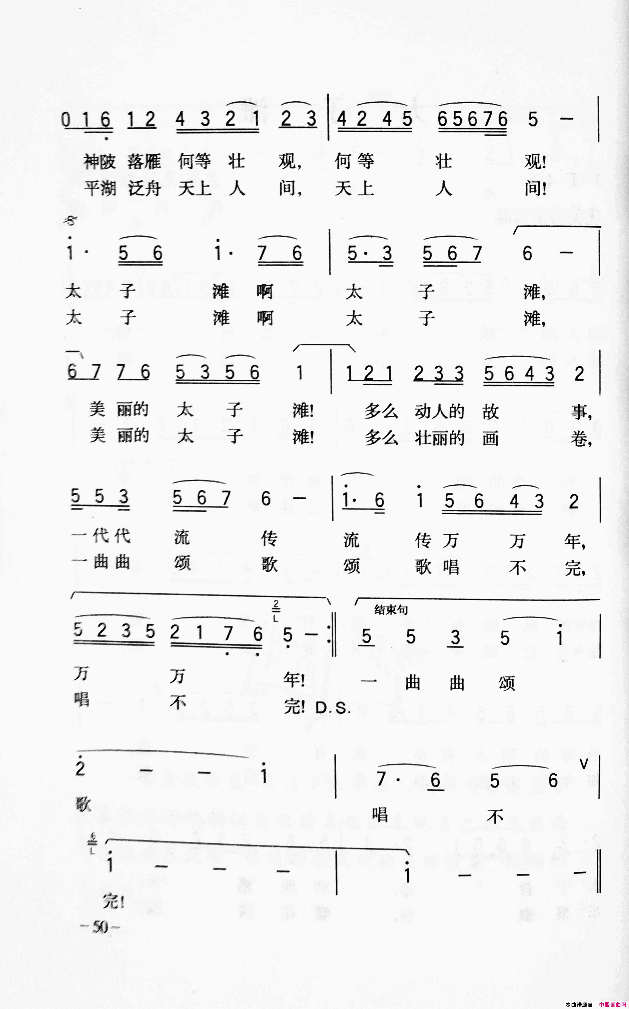 太子滩简谱_郭栋演唱_付孟喜、张克让/张同明词曲