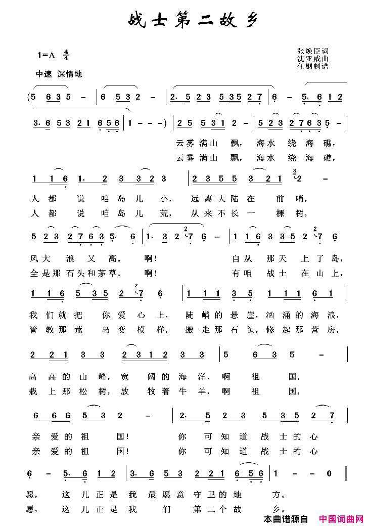军旅歌曲100首：战士第二故乡简谱